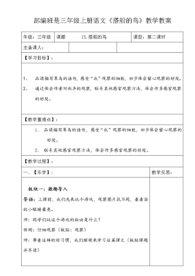 部编版三年级上册语文《搭船的鸟》教案精品第1页