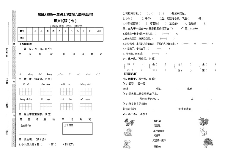 第六单元检测（单元测试）部编版语文一年级上册01