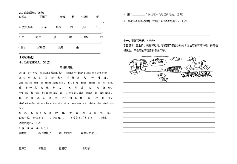 第六单元检测（单元测试）部编版语文一年级上册02
