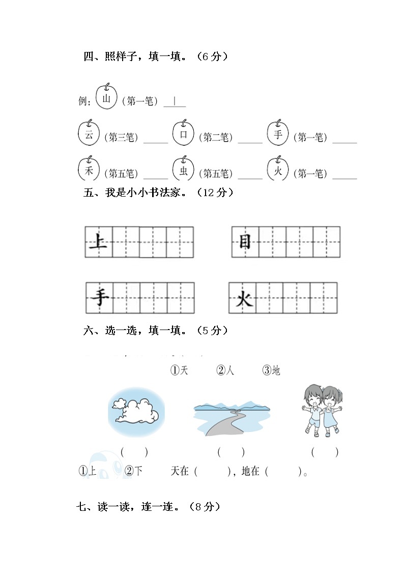 一年级上册语文第一单元随堂练习 部编版（含答案）第2页