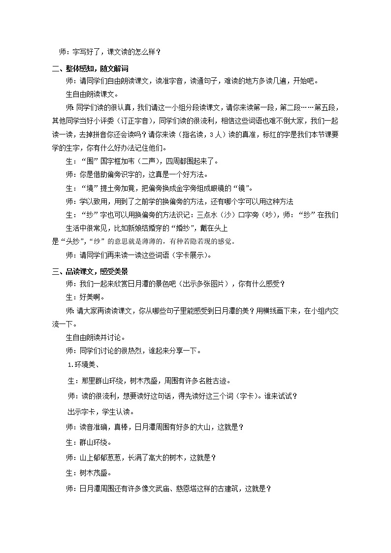 二年级上册语文教案- 《10 日月潭》 部编版第2页