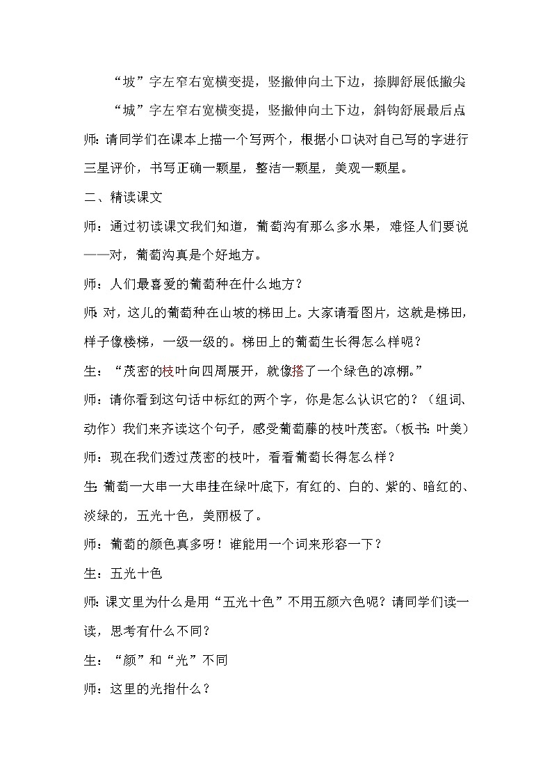 二年级上册语文教案- 《11.葡萄沟》 部编版02