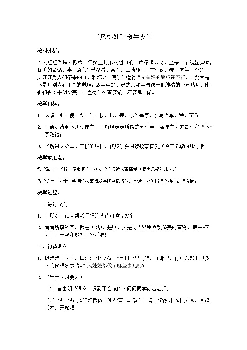 二年级上册语文教案-《风娃娃》 人教部编版01