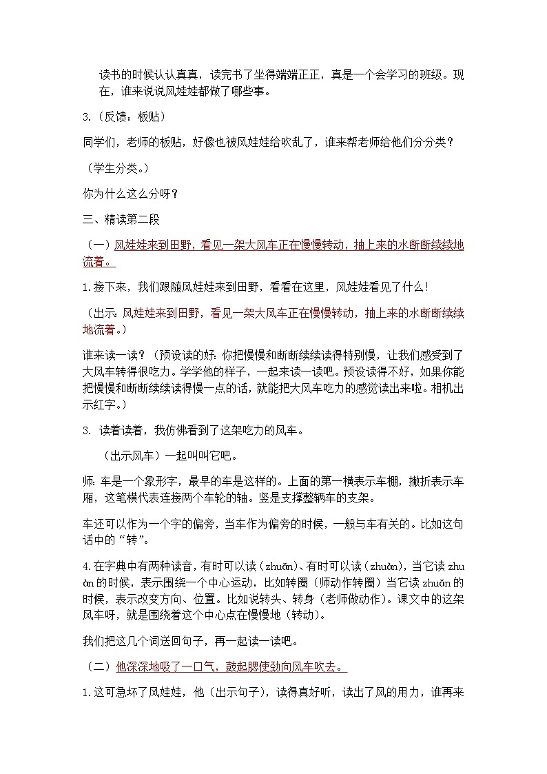二年级上册语文教案-《风娃娃》 人教部编版02