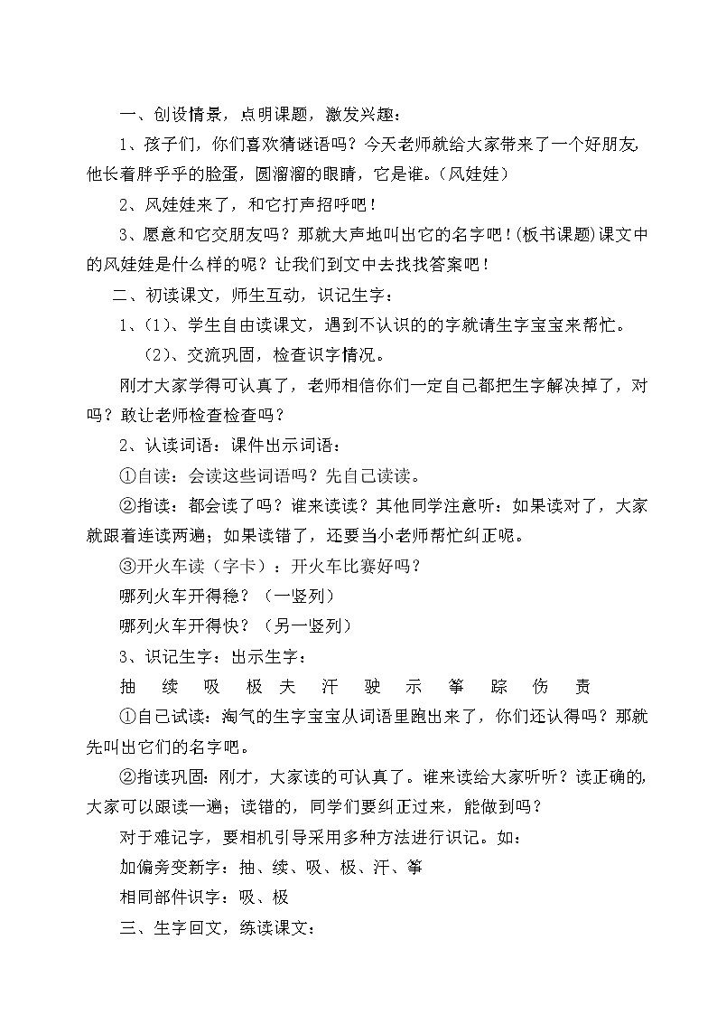 二年级上册语文教案-24.风娃娃-部编版02
