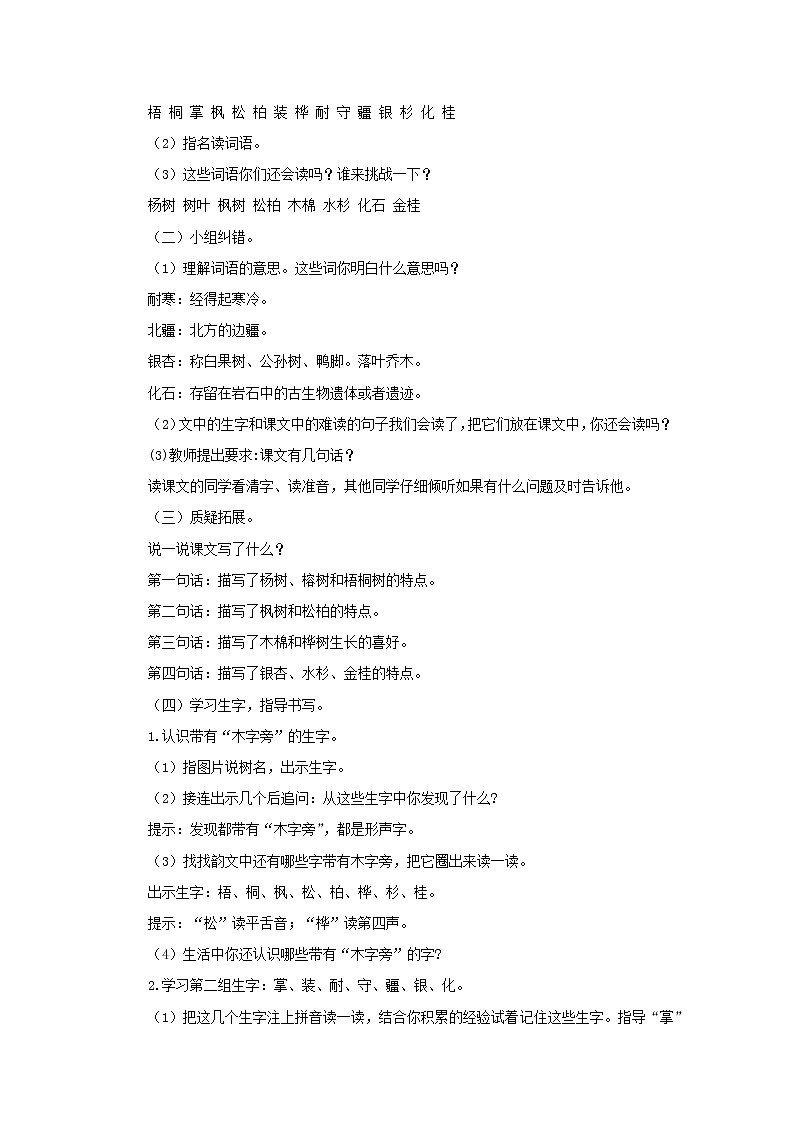 二年级上册语文教案-第二单元《2 树之歌》部编版02