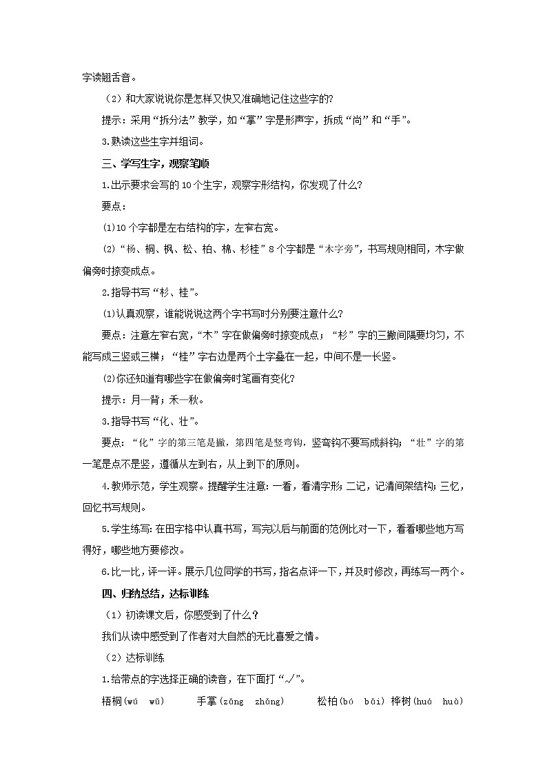 二年级上册语文教案-第二单元《2 树之歌》部编版03