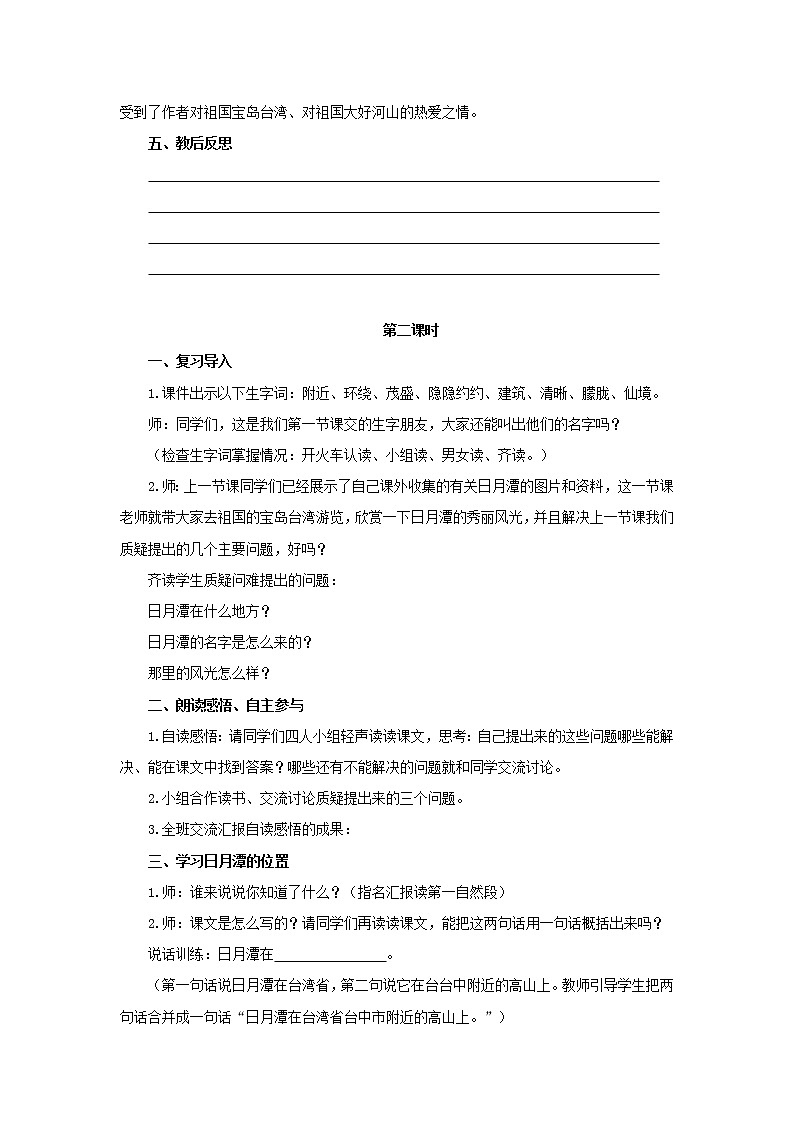 二年级上册语文教案-第四单元《10 日月潭》部编版第3页