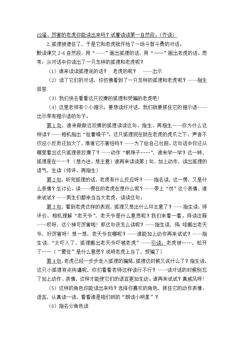 二年级上册语文教案-课文（七）21.狐假虎威 部编版02