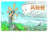 二年级上册语文课件-《风娃娃》  人教部编版 （共13张ppt）