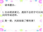 二年级上册语文课件-《风娃娃》  人教部编版 （共13张ppt）