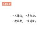 二年级上册语文课件-1 场景歌第二课时 人教部编版 (共27张PPT)