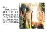 二年级上册语文课件-17. 难忘的泼水节 部编版 (共20张PPT)