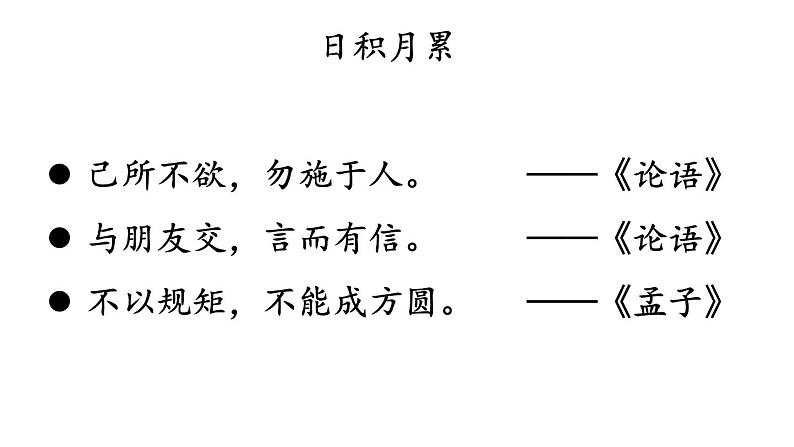 二年级上册语文课件-语文园地二第二课时人教部编版 (共40张PPT)第3页