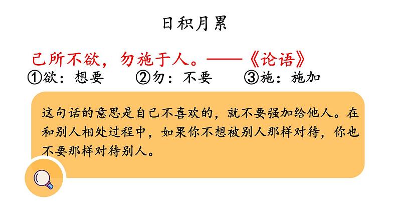 二年级上册语文课件-语文园地二第二课时人教部编版 (共40张PPT)第4页