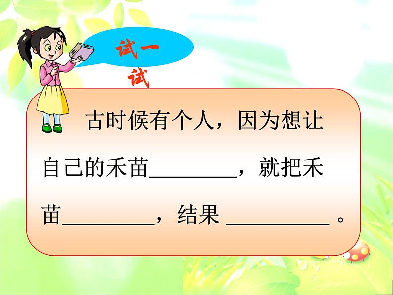 二年级下册语文课件-12.寓言两则《揠苗助长》-部编版（公开课）(共26张PPT)第5页