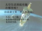 二年级下册语文课件-18.太空生活趣事多-部编版(共15张PPT)