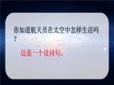 二年级下册语文课件-18.太空生活趣事多-部编版(共21张PPT)