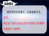 二年级下册语文课件-18.太空生活趣事多-部编版(共21张PPT)