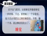 二年级下册语文课件-18.太空生活趣事多-部编版(共21张PPT)