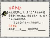 二年级下册语文课件-20.蜘蛛开店-部编版(共21张PPT)