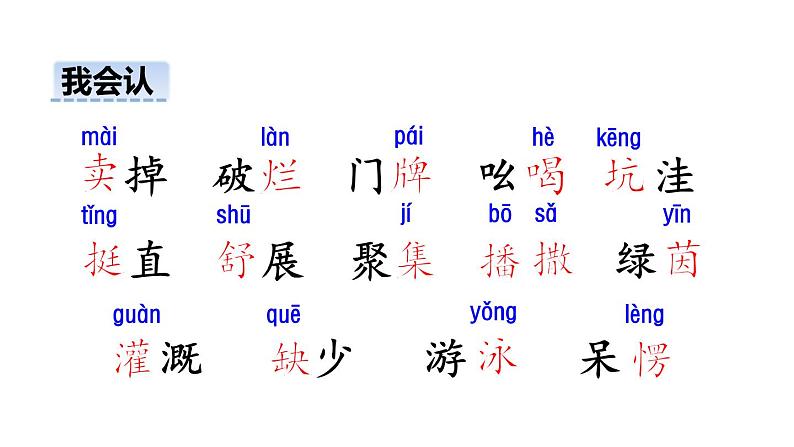 二年级下册语文课件-21 青蛙卖泥塘初读感知课件 (共29张PPT)部编版05