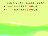 二年级下册语文课件-22.小毛虫-部编版(共25张PPT)