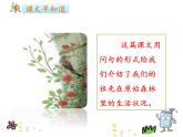 二年级下册语文课件-23.祖先的摇篮-部编版(共16张PPT)