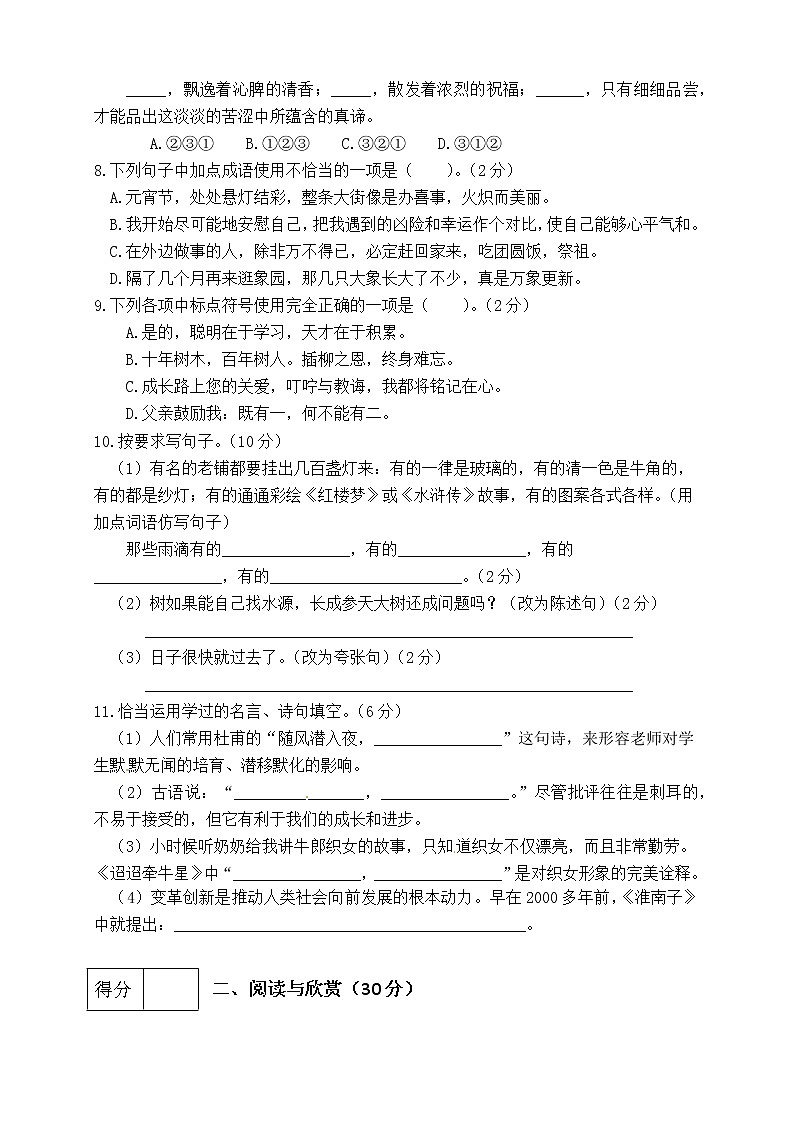 小学语文部编版六年级下册期末试卷（含答案）第2页