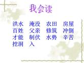 小学统编版二年级语文上册PPT课件大禹治水课件一