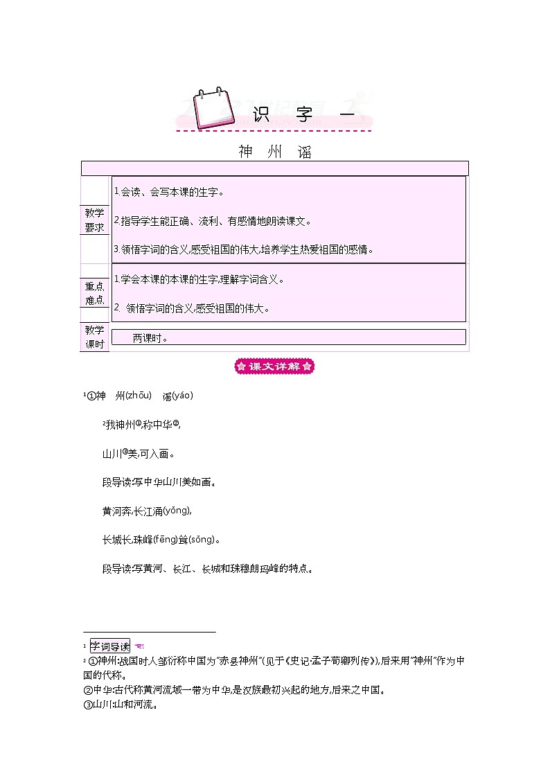 小学二年级下册语文课件小学二年级下册语文教案识字1教案01