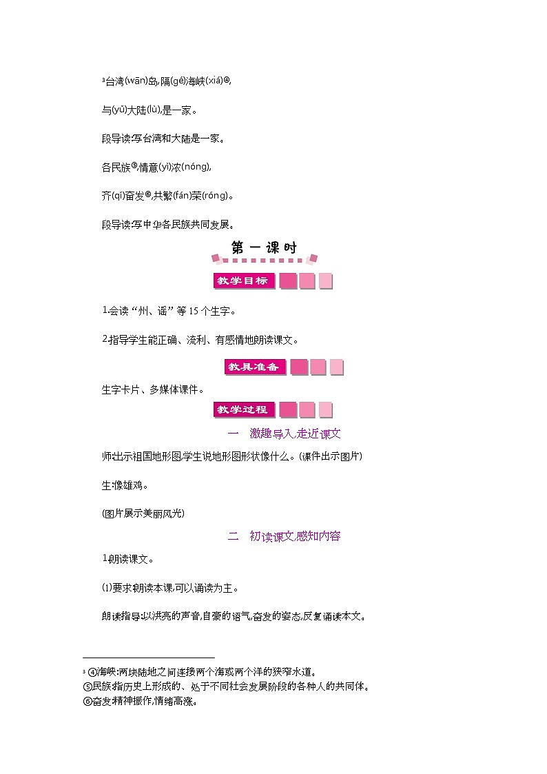 小学二年级下册语文课件小学二年级下册语文教案识字1教案02