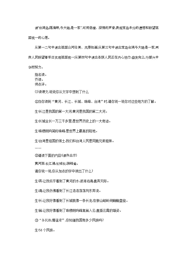 小学二年级下册语文课件小学二年级下册语文教案识字1教案03