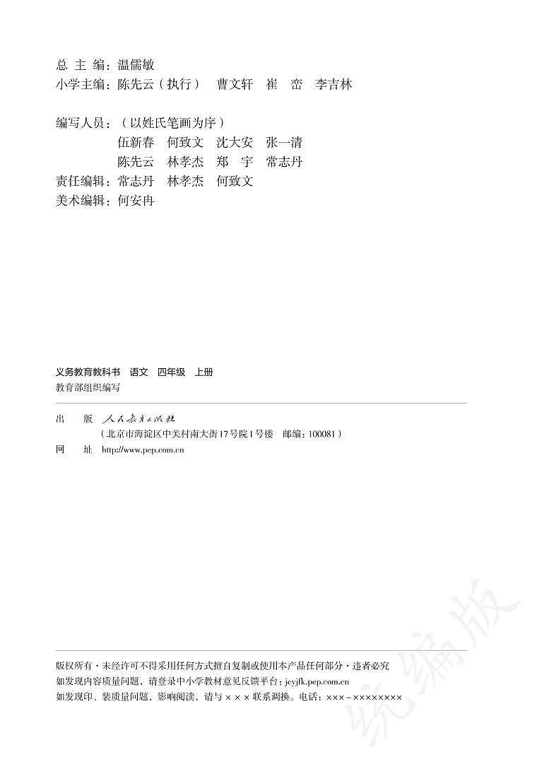 人教部编版，语文课本，四年级 上册03