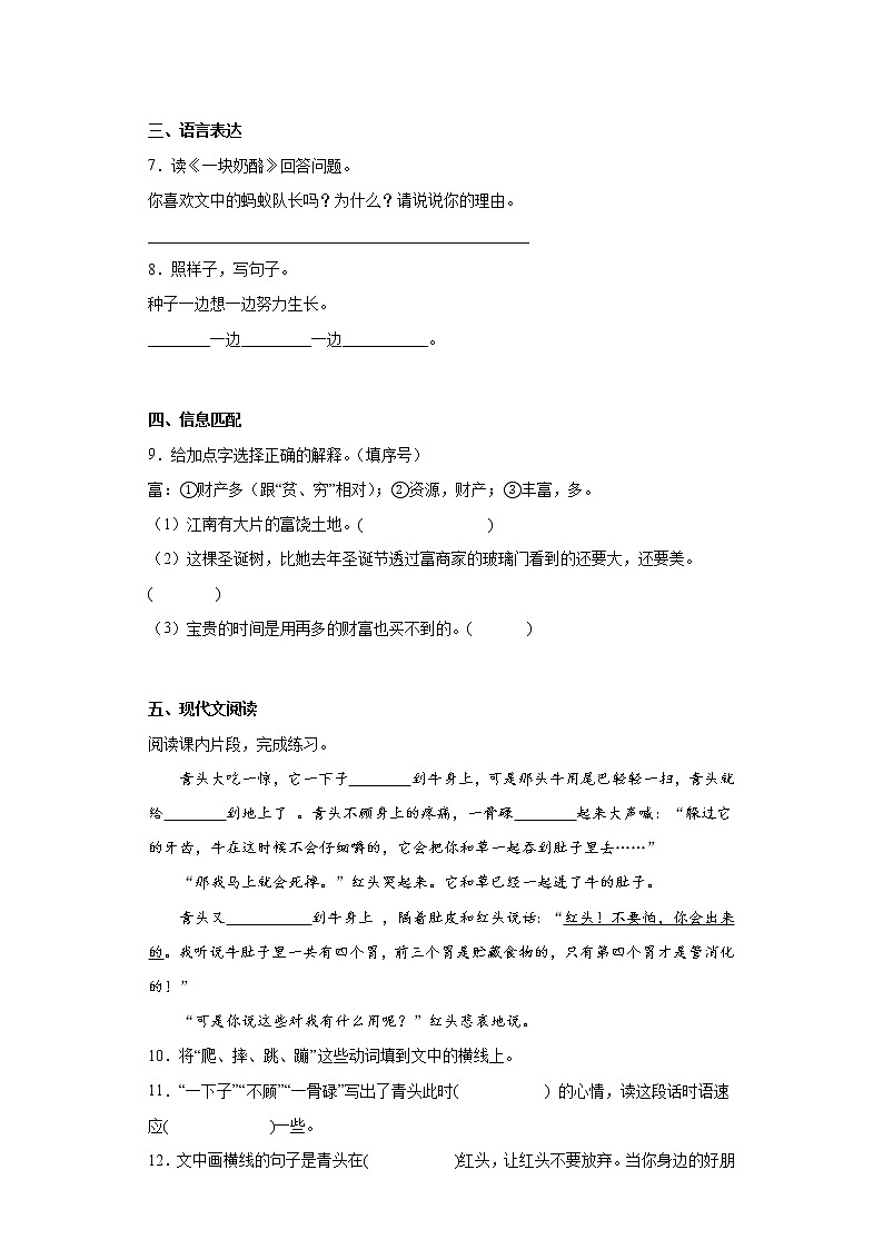 部编版语文三年级上册第三单元 常考易错训练（试题）（含答案）02