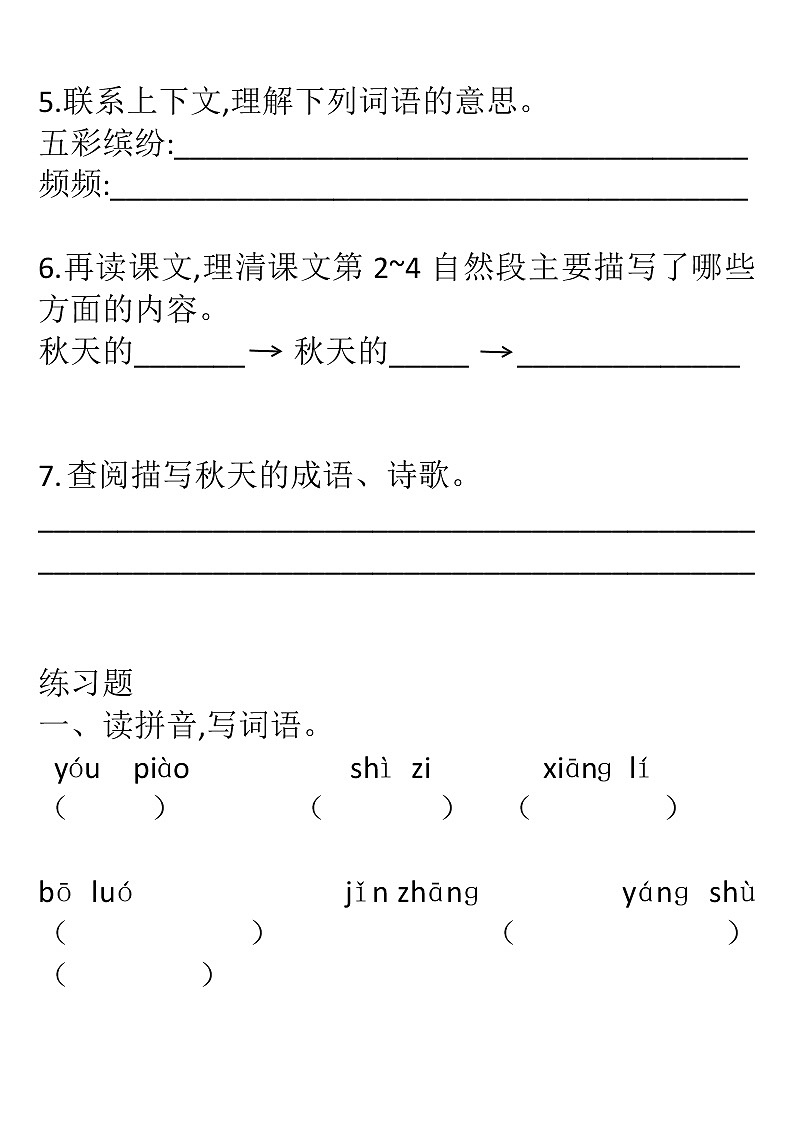 2022年人教部编版三年级上册语文6.秋天的雨/课后练习题/基础/无答案02