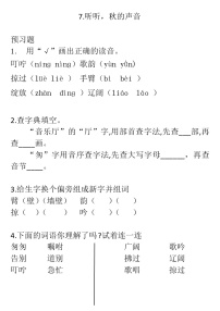 2020-2021学年听听，秋的声音同步测试题