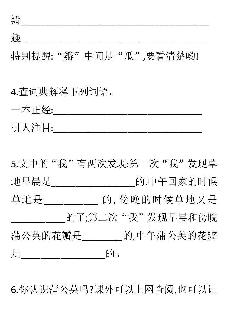 2022年人教部编版三年级上册语文16.金色的草地基础课后练习题无答案第2页