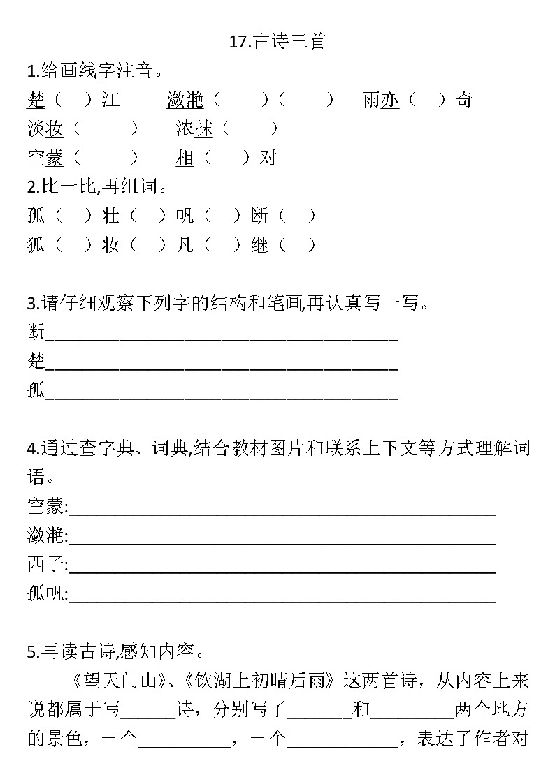 2022年人教部编版三年级上册语文7.古诗三首基础课后练习无答案第1页