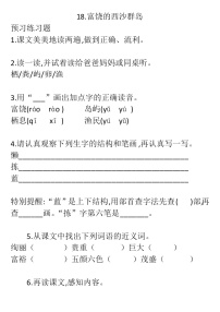 小学语文人教部编版三年级上册18 富饶的西沙群岛当堂达标检测题