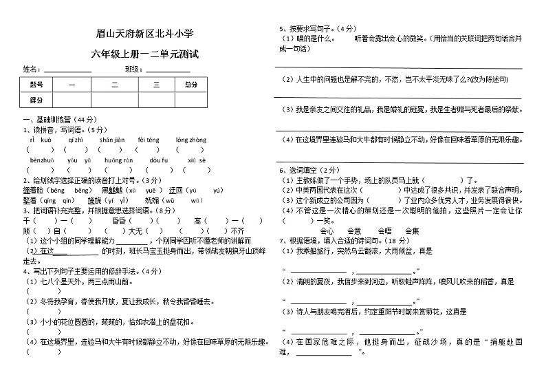 六年级上册语文试题  第一二单元测试卷(无答案)  人教部编版01