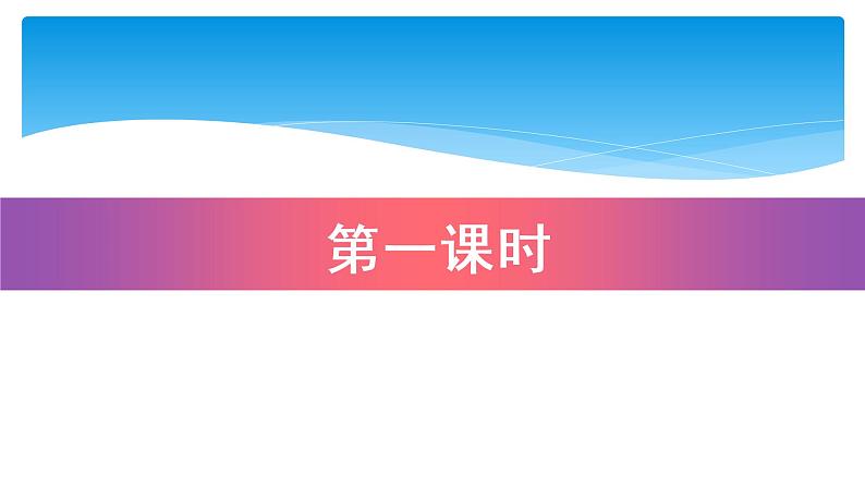 统编版二年级上册 10 日月潭课件1课时第2页