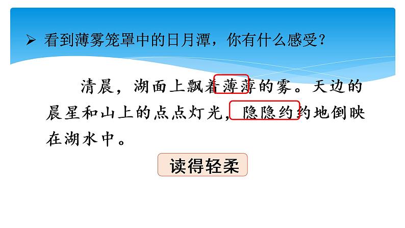 统编版二年级上册 10 日月潭课件2课时第4页