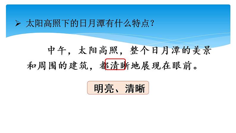 统编版二年级上册 10 日月潭课件2课时第6页