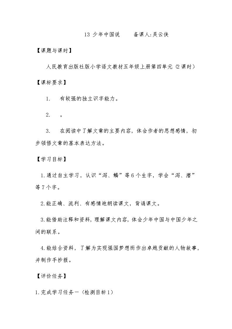部编版五年级上册语文最新学历案13少年中国说第1页