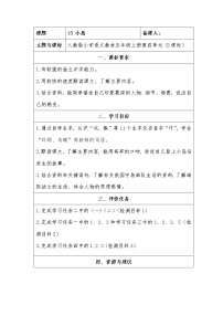 人教部编版五年级上册15* 小岛教案及反思