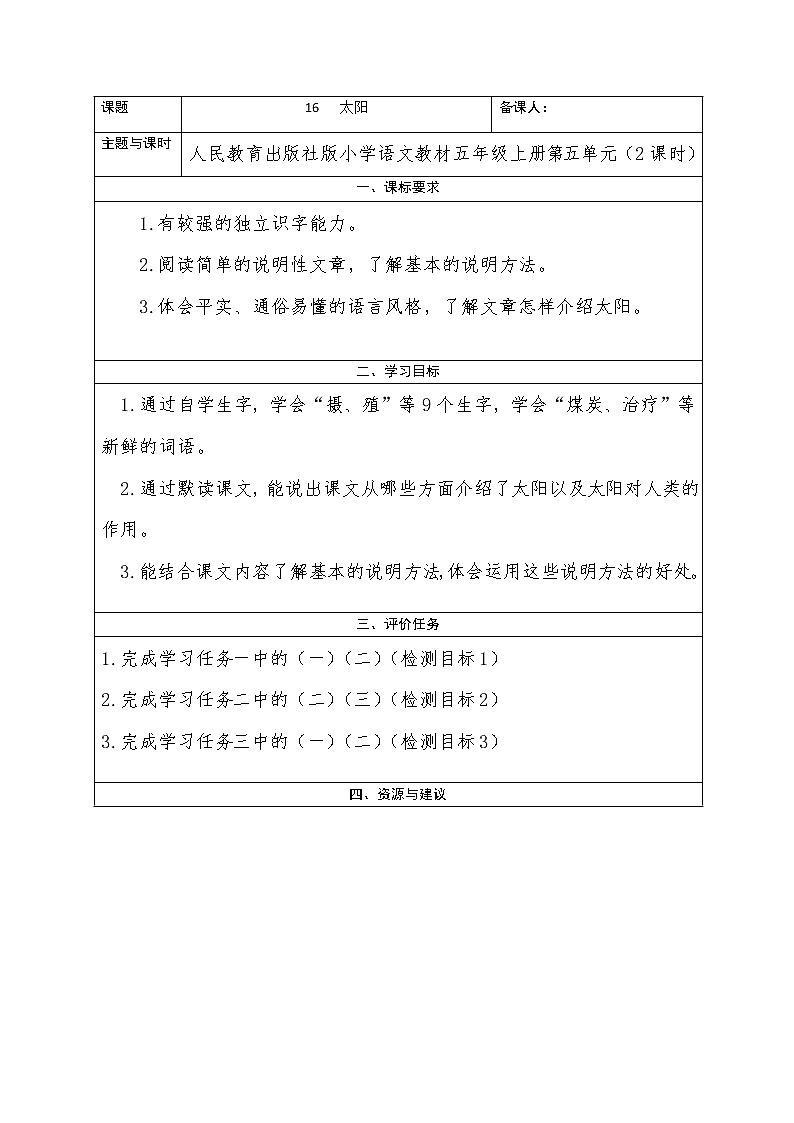 部编版五年级上册语文最新学历案16 太阳第1页