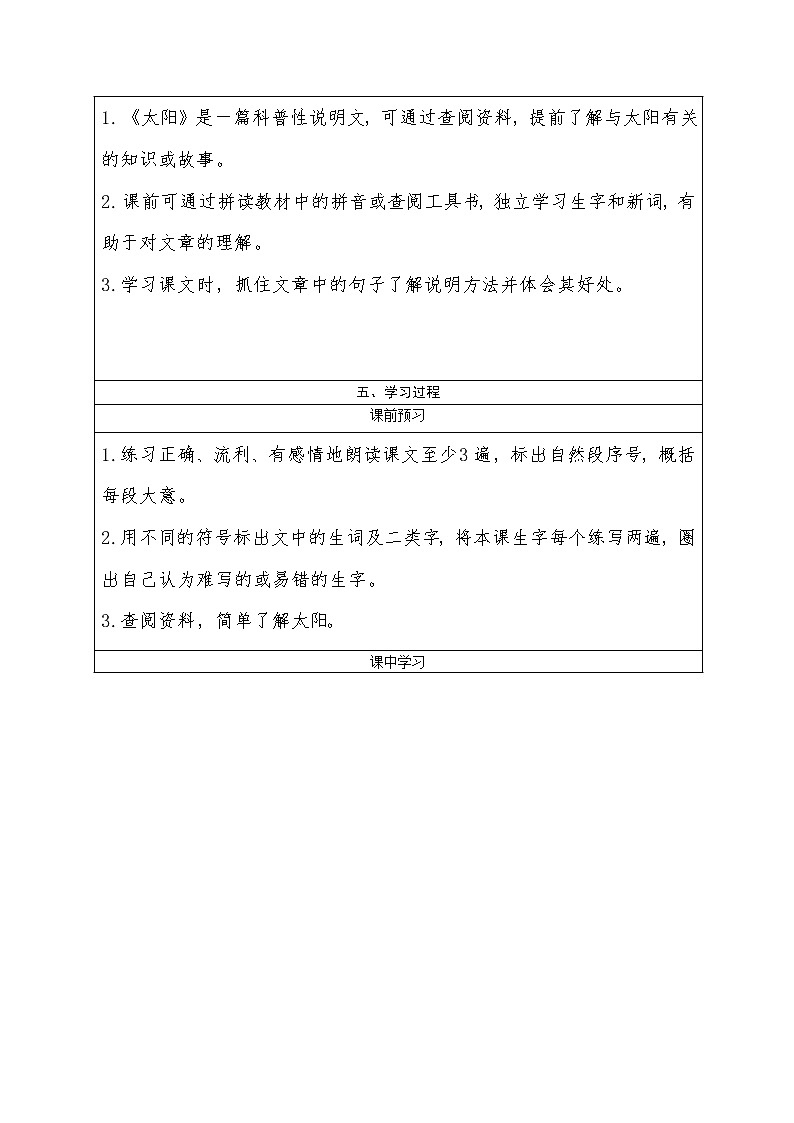 部编版五年级上册语文最新学历案16 太阳第2页