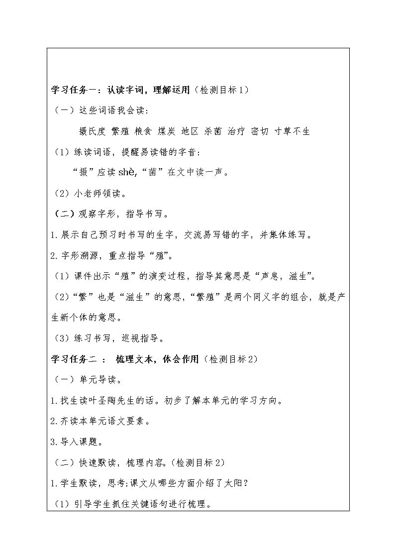 部编版五年级上册语文最新学历案16 太阳第3页