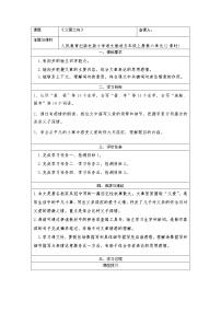 小学19 父爱之舟教学设计